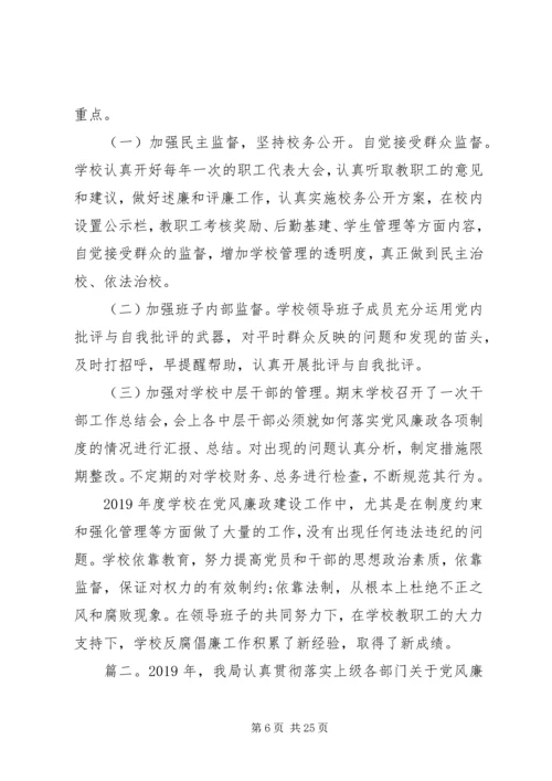 党风廉政教育工作总结精选多篇.docx