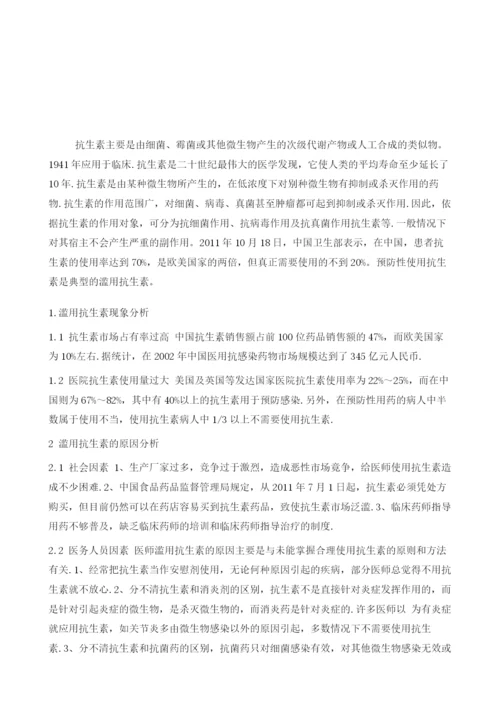 浅谈滥用抗生素的危害性1.docx