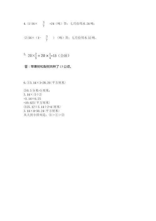 2022人教版六年级上册数学期末测试卷附答案【考试直接用】.docx