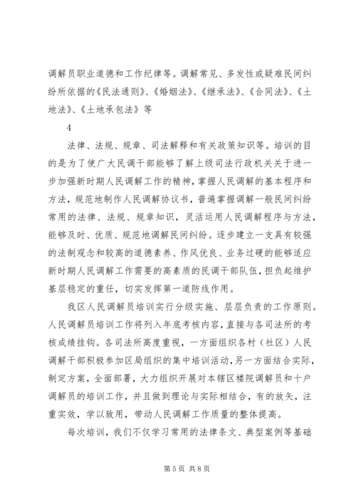 人民调解员队伍建设经验材料.docx