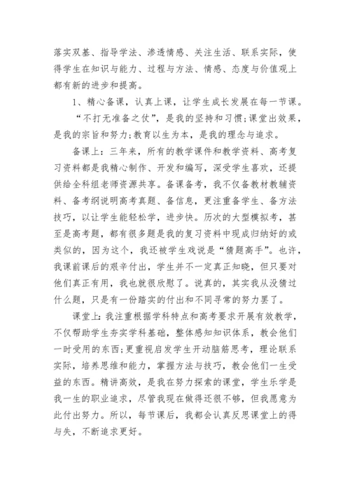 申报骨干教师述职报告.docx