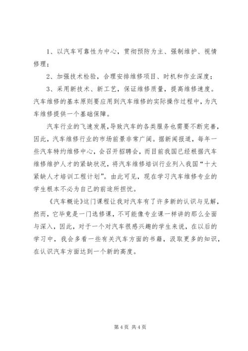 学习汽车文化的体会 (3).docx