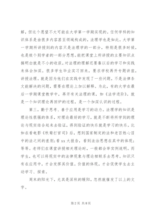 听《法理学》心得体会范文.docx