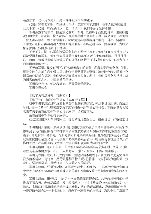 军训的第二天心得体会5篇