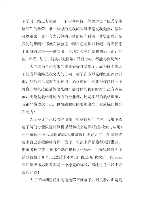 2022大学生自我介绍2