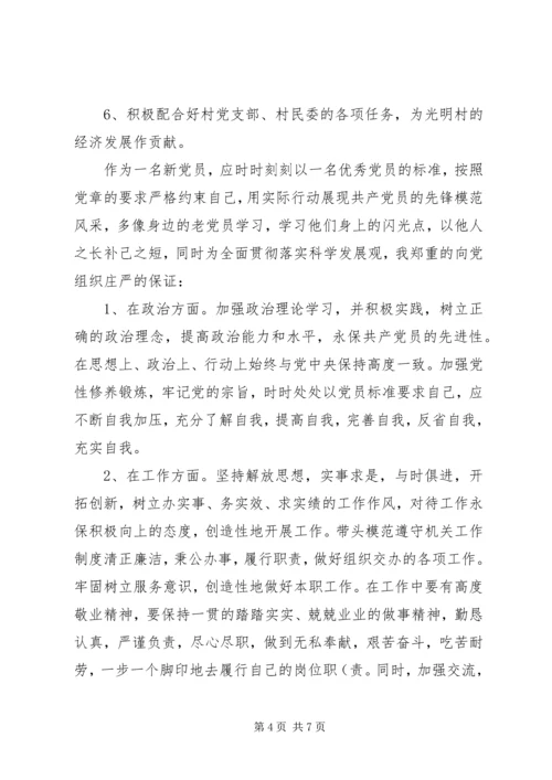 做好本职工作的保证书3篇 (6).docx