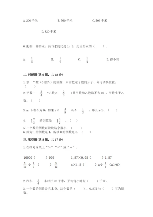 冀教版五年级下册数学第六单元 分数除法 测试卷附参考答案（名师推荐）.docx