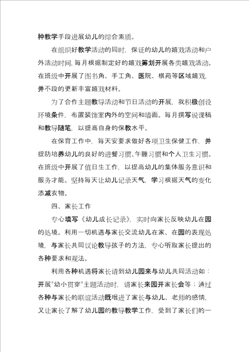 大班教师10月份个人工作总结大班4月份教师工作总结