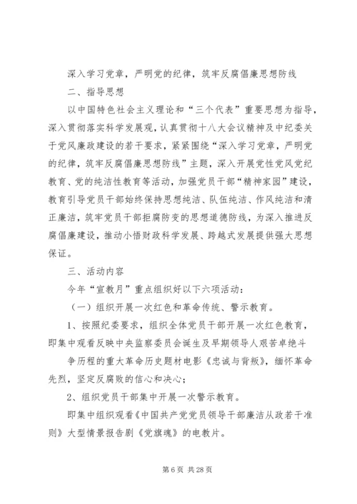 集团系统XX年度“党风廉政建设宣传教育月”活动方案.docx