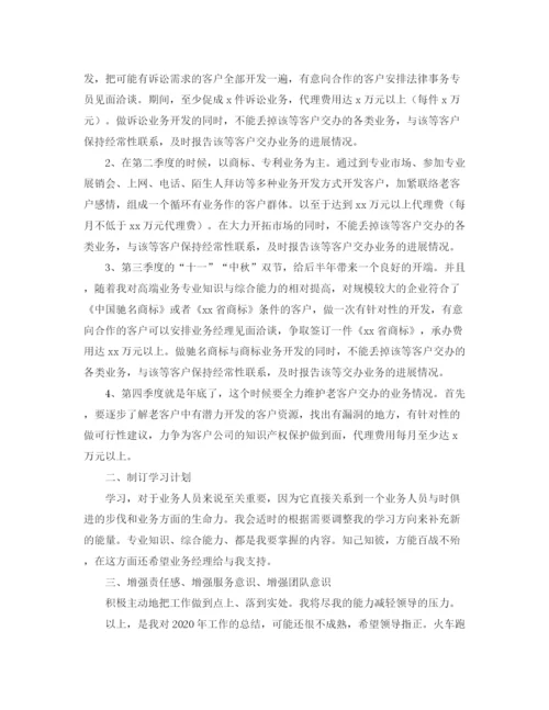 精编之业务员个人年度工作总结范文三篇.docx