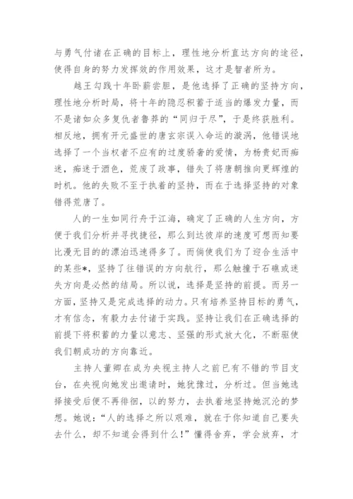 以坚守为话题的高中议论文.docx