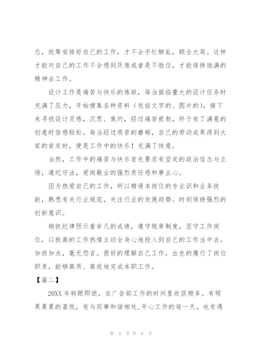 平面设计师年终工作总结300字.docx