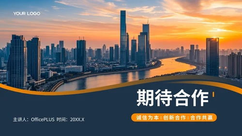 橙色商务风企业介绍PPT模板