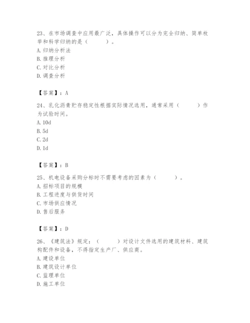 2024年材料员之材料员专业管理实务题库（网校专用）.docx