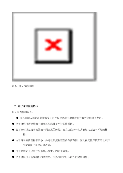 电子束焊束斑异常的分析与研究