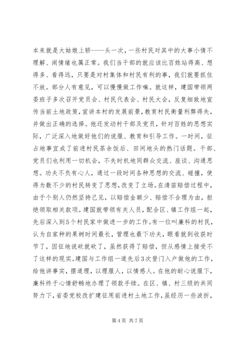 村民信赖的当家人村党支部书记的事迹(1).docx