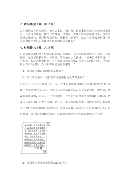 部编版六年级下册道德与法治期末测试卷附答案（研优卷）.docx