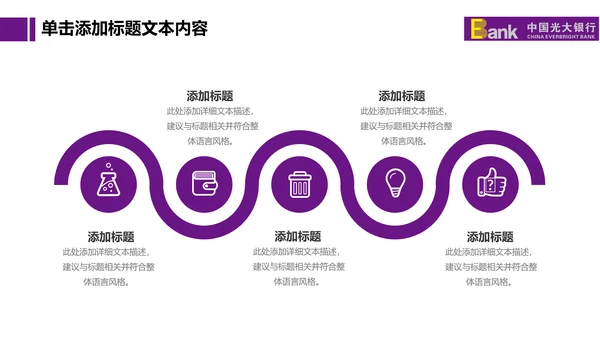 精美大气中国光大银行动态PPT模板