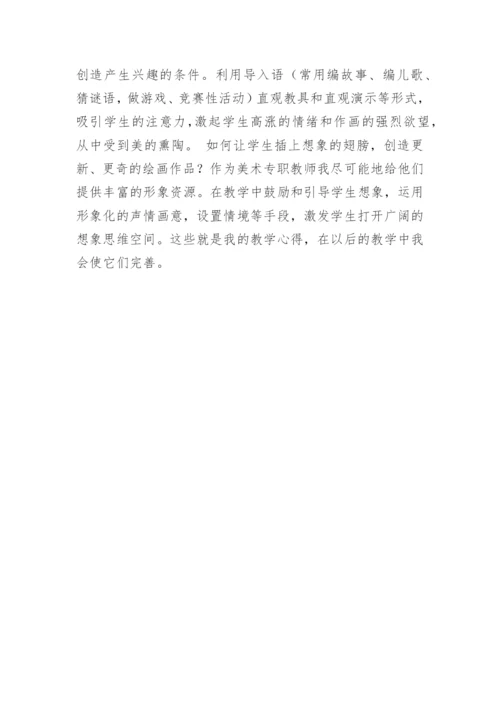 美术课堂中的因材施教论文.docx