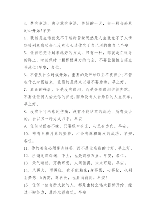 每日早上好祝福语短句.docx