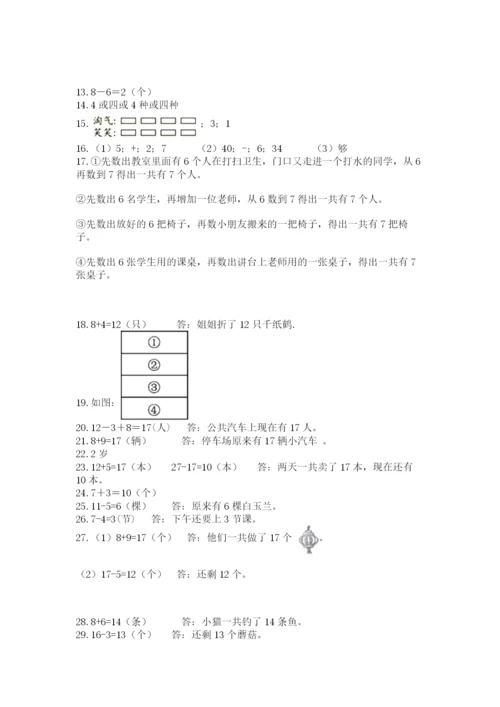小学一年级上册数学解决问题50道精品【完整版】.docx