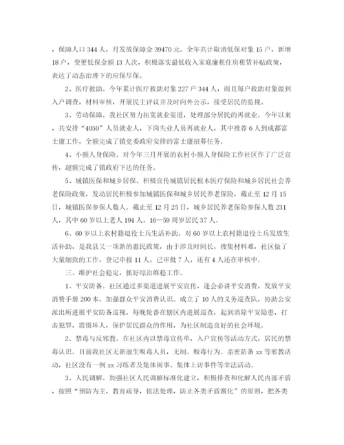 精编之社区个人年底工作参考总结范文.docx