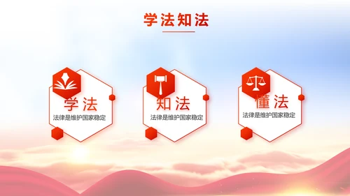 红色大气小学宪法宣传介绍动态PPT模板