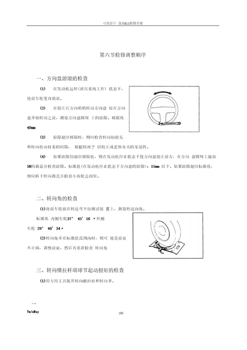 转向系统拆装与调整