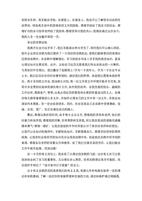电工实习报告15篇