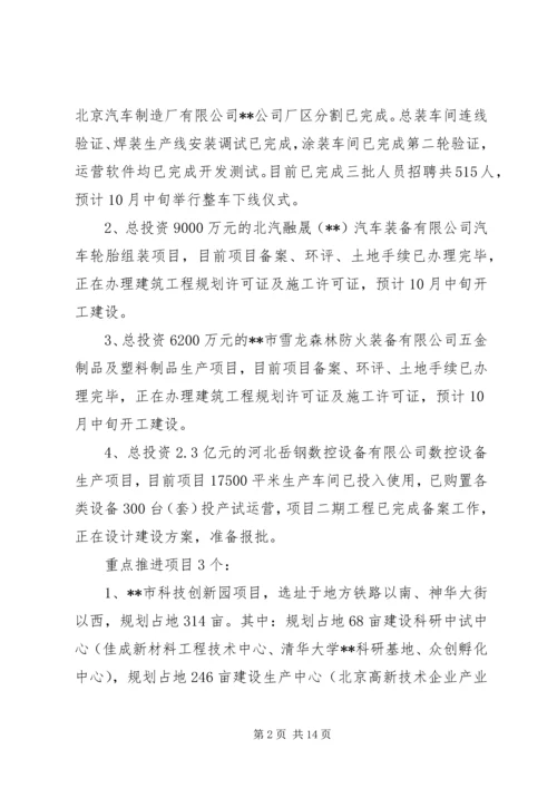 开发区十二五工作总结及十三五计划.docx