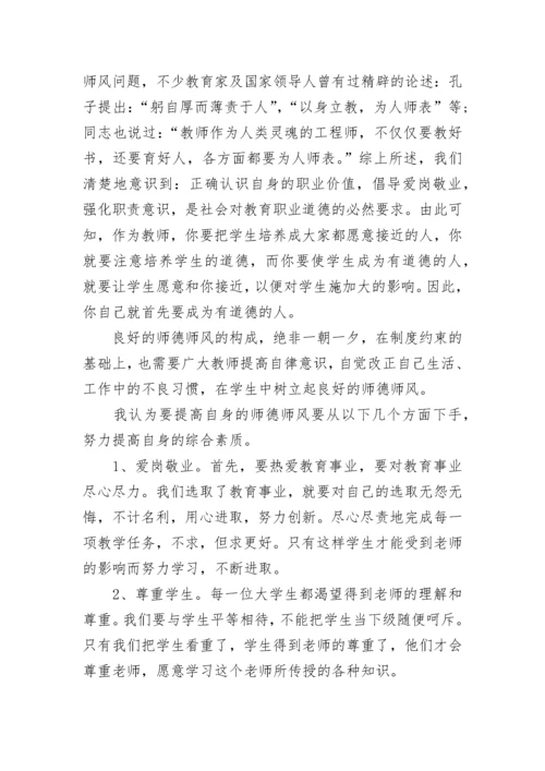 2023年师德师风学习心得体会.docx