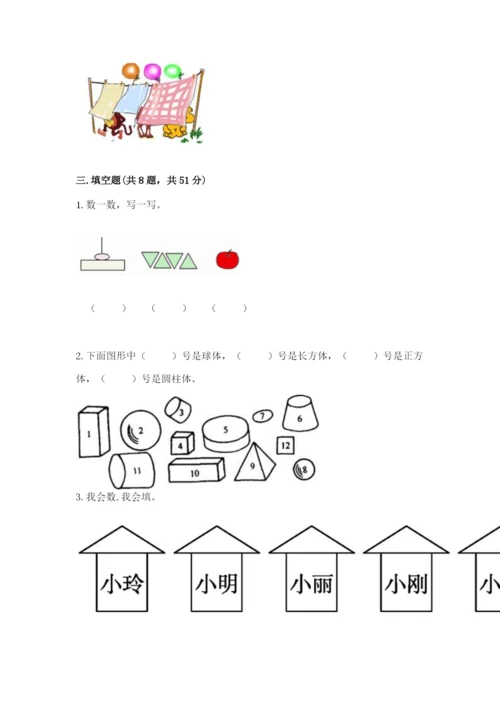 人教版一年级上册数学期中测试卷精品【预热题】.docx