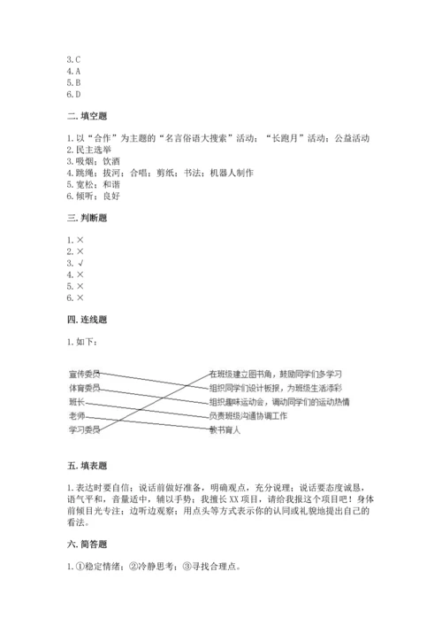 部编版五年级上册道德与法治期中测试卷及答案【有一套】.docx