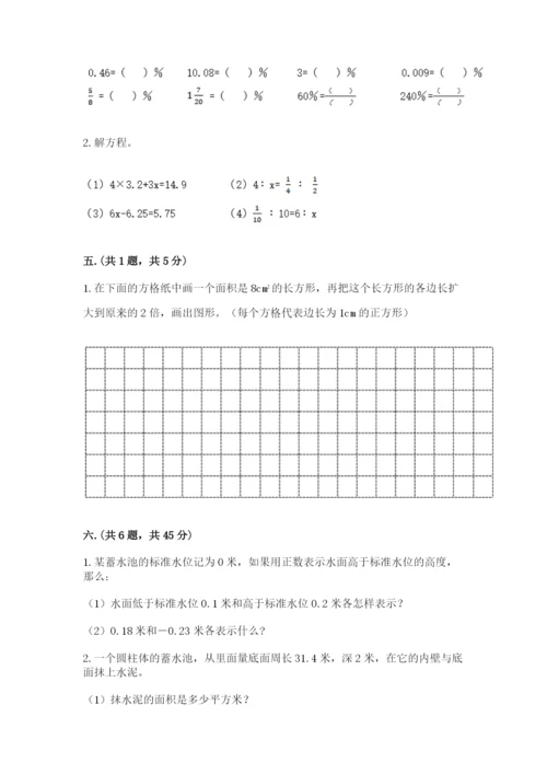 小学六年级下册数学摸底考试题附参考答案【满分必刷】.docx
