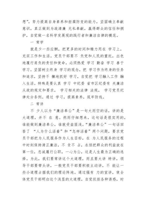 廉洁自律个人心得体会5篇精选大全.docx