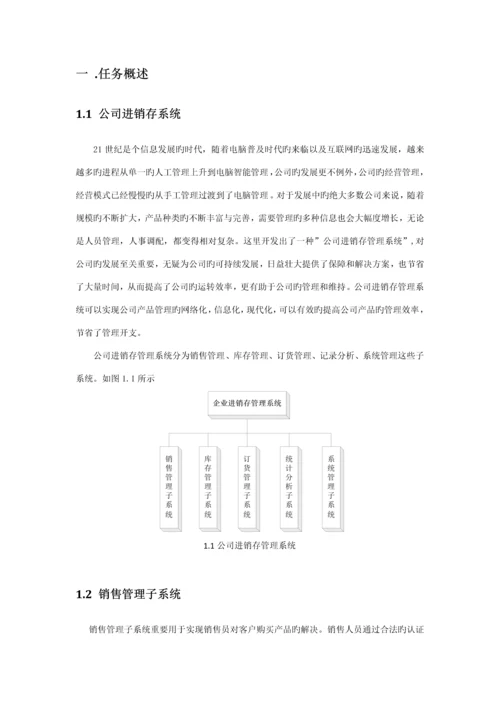 UML企业进销存基础管理系统.docx