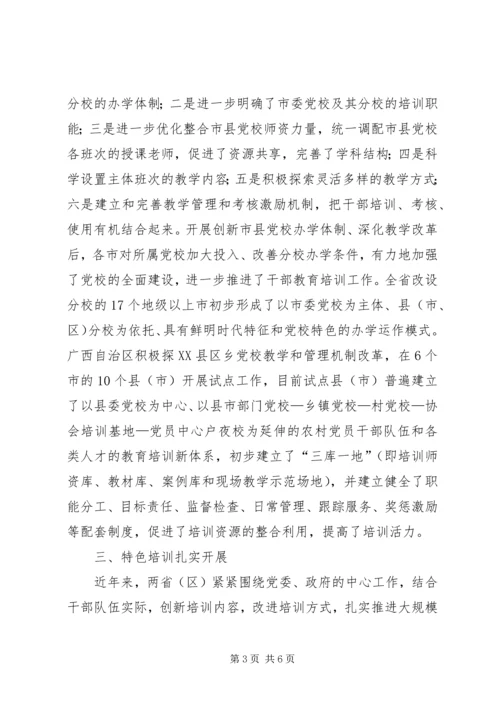 学习干训工作的情况报告.docx