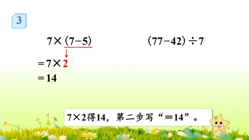 5  混合运算（课件）-数学人教版二年级下册(共73张PPT)