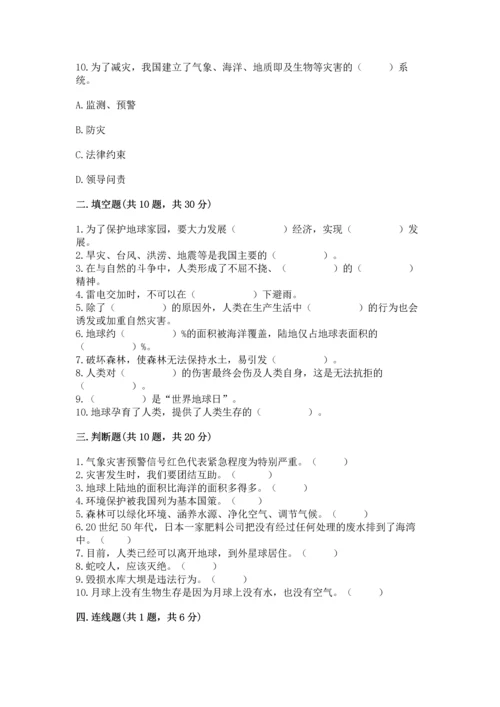 六年级下册道德与法治第二单元 爱护地球 共同责任 测试卷精品（夺分金卷）.docx