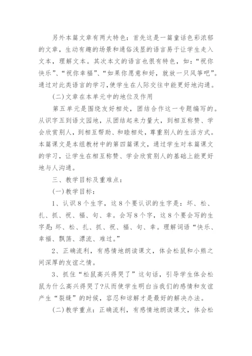 小学语文《纸船和风筝》说课稿.docx