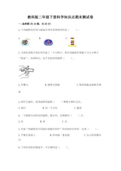 教科版二年级下册科学知识点期末测试卷含答案（轻巧夺冠）.docx