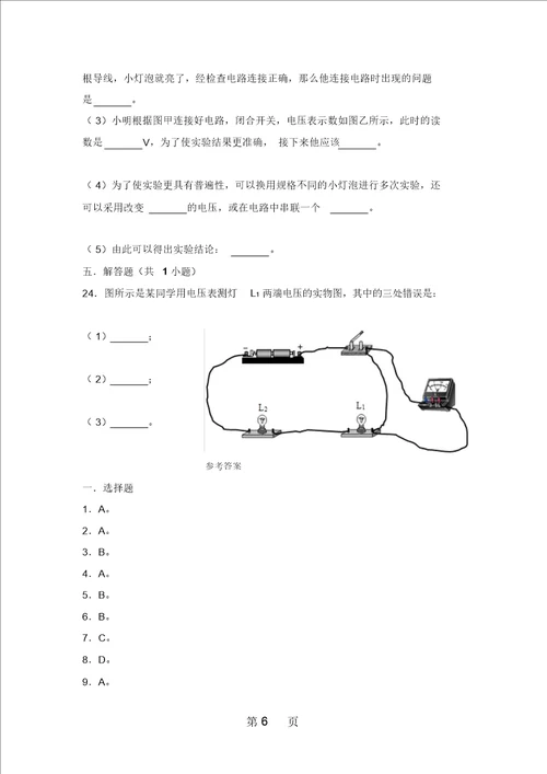 苏科版物理九年级上学期13.4电压和电压表的使用同步练习