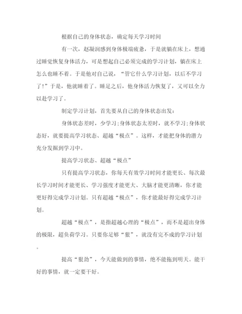 精编之高一新生学习计划范文.docx