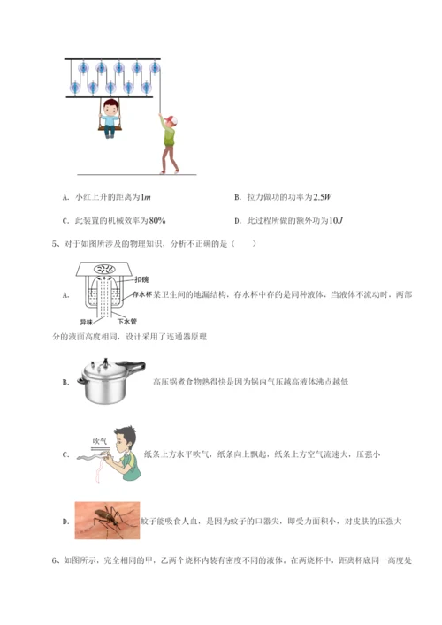 强化训练重庆长寿一中物理八年级下册期末考试同步测评B卷（附答案详解）.docx