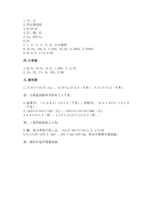 人教版数学五年级上册期末考试试卷（典优）.docx