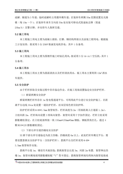 XX栏杆更换施工方案.docx