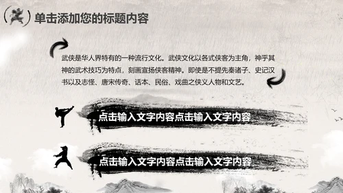 笑傲江湖水墨武侠侠客古典总结报告PPT