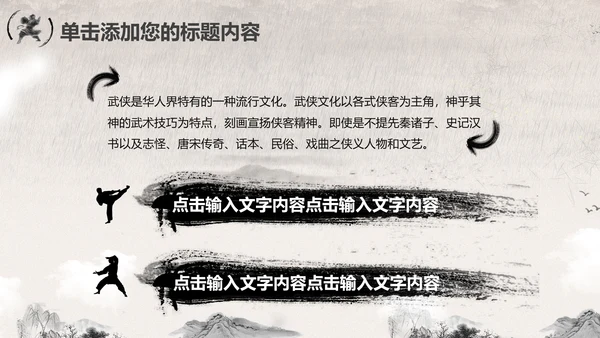 笑傲江湖水墨武侠侠客古典总结报告PPT