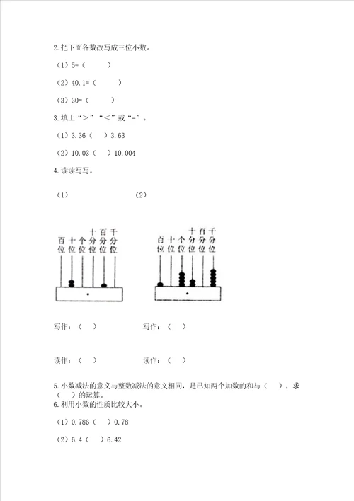 沪教版四年级下册数学第二单元小数的认识与加减法测试卷及答案夺冠系列