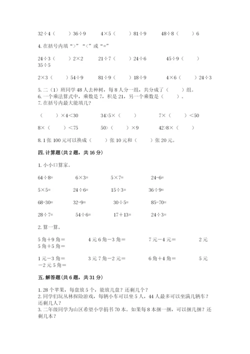 北师大版二年级上册数学期末测试卷带答案.docx